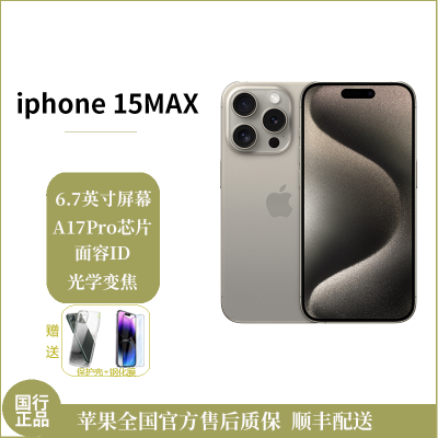 苹果/Apple iPhone 15 Pro Max 512G 原色钛金属 移动联通电信5G全网通手机 双卡双待双摄