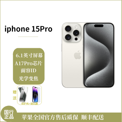 苹果/Apple iPhone 15 Pro 256G 白色钛金属 移动联通电信5G全网通手机 双卡双待双摄
