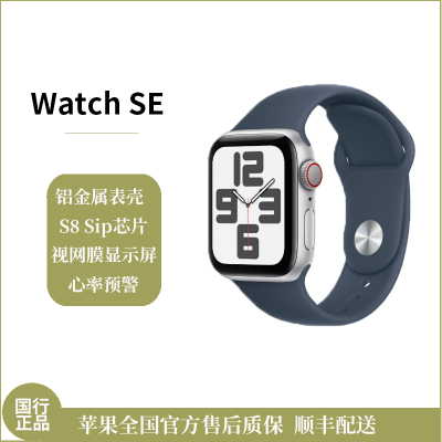 Apple Watch SE (蜂窝款) 40 毫米 银色铝金属表壳 风暴蓝运动型表带 - M/L