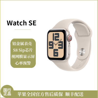 Apple Watch SE (蜂窝款) 44 毫米 星光色铝金属表壳 运动型表带 - S/M