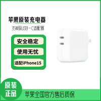 Apple/苹果原装35W 双USB-C电源适配器 充电器适配macbook/macbook air/iPad pro