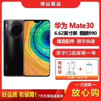 [二手9成新]华为MATE30 4G 亮黑色8GB+128GB全网通安卓手机6.62英寸屏麒麟990移动联通电信4G手机