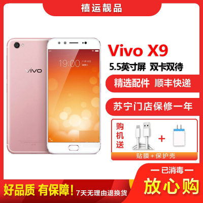 [二手8成新]VIVO X9 玫瑰金 4GB+64GB 全网通 安卓手机 5.5英寸屏 双卡双待 移动电信通联通4G手机
