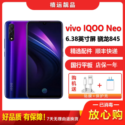 [二手9成新]vivo IQOO Neo 电光紫 8G+128G 全网通安卓手机6.38英寸骁龙845双卡拍照娱乐备用4