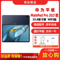 [二手95成新]华为平板MatePad Pro WIFI 夜阑灰 8G+128G 2021款10.8英寸屏骁龙870学习