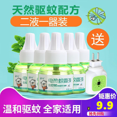 【2液+1器装】家用电热蚊香液电蚊香器驱蚊液电热液家用插电式驱蚊器45ML