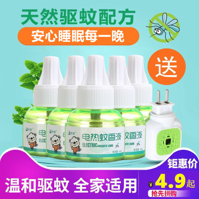 夏季电热蚊香液无香味型驱蚊器家用蚊香防蚊驱蚊液45ML