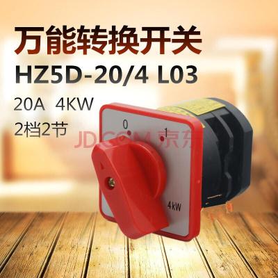 精益 HZ5D-20/4 L03组合开关 四级转换开关双速电机