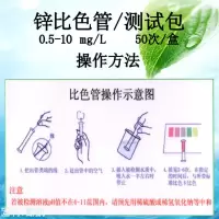 陆恒生物锌测试包水质快速测定锌比色管电镀厂废污水铜锌镍试纸盒