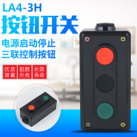 LA4-3H机床控制按钮开关盒自复位 启动停止正反转三位按钮开关
