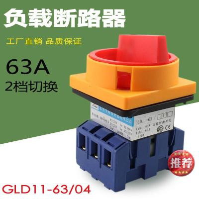 转换开关GLD11-63A/04负载断路器 三相电源切换开关