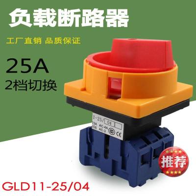 转换开关 GLD11-25A/04 负载断路器 电源切换开关 25A