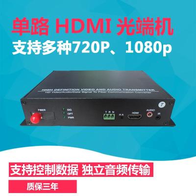 HDMI光端机 HDMI光纤传输器带音频RS232 HDMI转光收发器