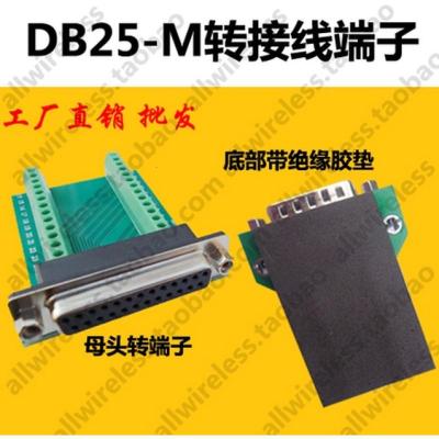 DB25-M DR25 DB25转接板 母头 并口转接线端子 免焊串口 并口