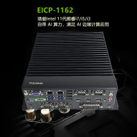 Tuunwa酷睿11代嵌入式无风扇工控机服务器宽压输入 EICP-1162支持6路COM 2个千兆网口(i3-1115G4 8GB 256GB 固态)3路HDMI+VGA