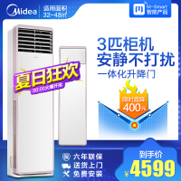 美的（Midea）空调 3匹 定频冷暖 静音 智能云控 立柜式机 智能家用空调KFR-72LW/WPCD3@