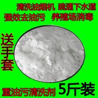 抽油烟机清洗剂去油剂强力清洁厨房家用工业大碱片下水道疏通_481_190