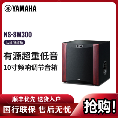 YAMAHA/雅马哈 NS-SW300 超重木质低音炮音箱有源10寸低音炮自带开关音量调节 低音喇叭 玫瑰红色