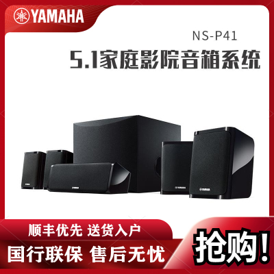 雅马哈(Yamaha)NS-P41 家庭影院音箱套装(主箱+中置+环绕+低音炮)6只套装 黑色