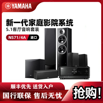 雅马哈(YAMAHA)家庭影院 5.1声道音响NS-F71+RX-V4A家用音箱功放机组合套装5.1声道 黑色音箱