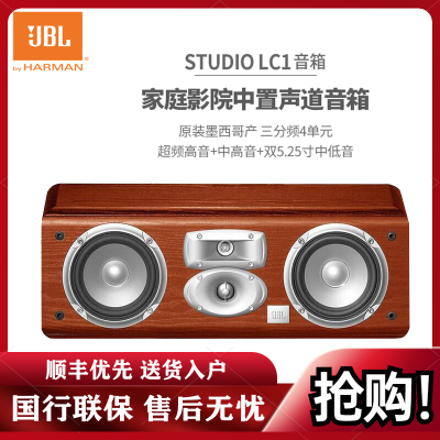 JBL StudioLC-1中置音箱 2.0声道中置音箱 家用音响设备 无源音箱 进口墨西哥(中置音箱一只)