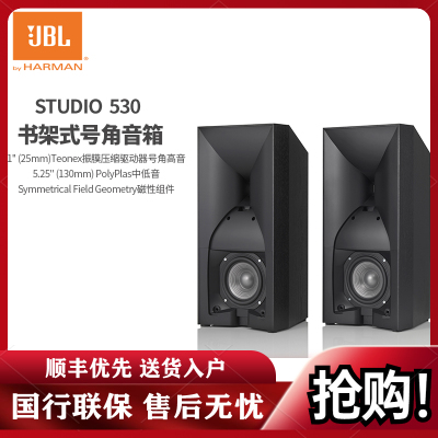 JBL STUDIO 530BK 环绕音响一对 HIFI书架箱 电视家庭影院环绕箱