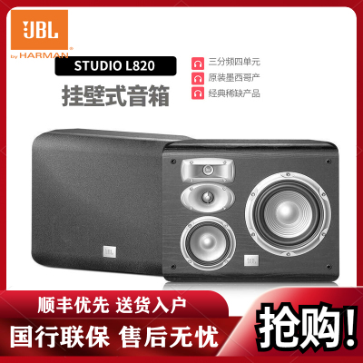 JBL StudioL820音响 音箱 家庭影院环绕音响 木质 高保真音响可当书架箱用 进口墨西哥