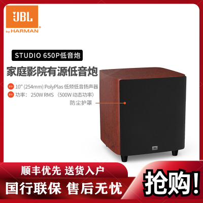 JBL STUDIO 650P家庭影院音响低音炮 10寸有源超重低音炮 家庭影院低音炮 黑色