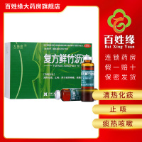 免运费]天施康 复方鲜竹沥液 10ml*10支/盒 清热化痰,止咳。用于痰热咳嗽,痰黄黏稠。