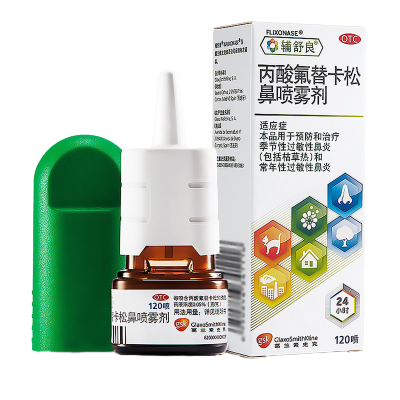 2盒】辅舒良 丙酸氟替卡松鼻喷雾剂120喷 预防和治疗季节性过敏鼻炎