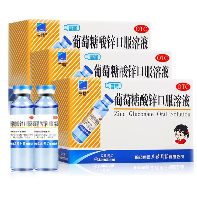 3盒]三精葡萄糖酸锌口服溶液10ml*12支/盒 用于治疗缺锌引起的营养不良、厌食症、异食癖、口腔溃疡、痤疮、儿童生长发