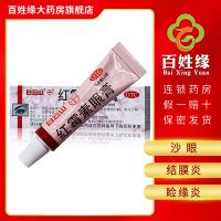 2盒】白云山何济公红霉素眼膏 2.5g(0.5%) 用于沙眼，结膜炎，睑缘炎及眼外部感染。眼科用药类非处方药