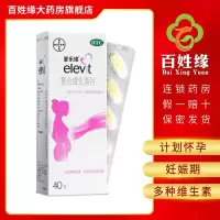 5盒]爱乐维复合维生素片40片/盒计划怀孕妊娠期哺乳期妇女备孕 补充叶酸 爱乐维(Elevit