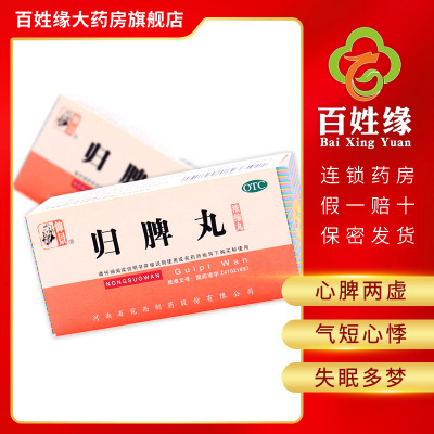 10盒]仲景归脾丸浓缩丸200丸 益气健脾,养血安神。用于心脾两虚,气短心悸,失眠多梦,头昏头晕,肢倦乏力,食欲不振。