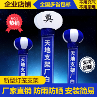 新型灯笼支架飘空飘气球户外升空条幅充气支柱白事殡丧葬教堂用品