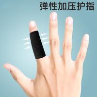 护指篮球手指护套关节保护套专业运动拇指打绷带学生专用防茧指套