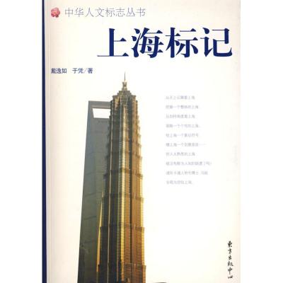上海标记9787801869487东方出版中心