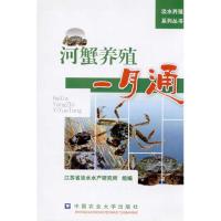 河蟹养殖一月通9787565500251中国农业大学出版社