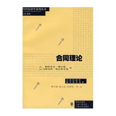 合同理论9787543214071汉语大词典出版社