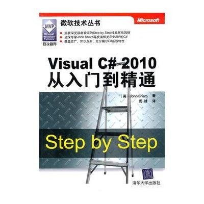 VISUAL C#2010从入门到精通/微软技术丛书9787302234289清华大学出版社