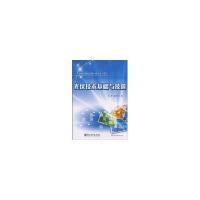光伏技术基础与技能/中职9787121118005电子工业出版社