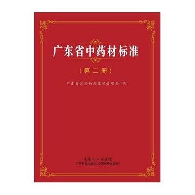 广东省  材标准(D二册)9787535954732广东科技出版社