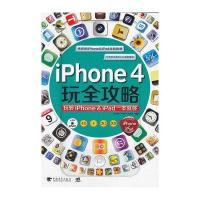 iphone4玩全攻略:玩转iphone  ipad一本就够9787515304489中国青年出版社