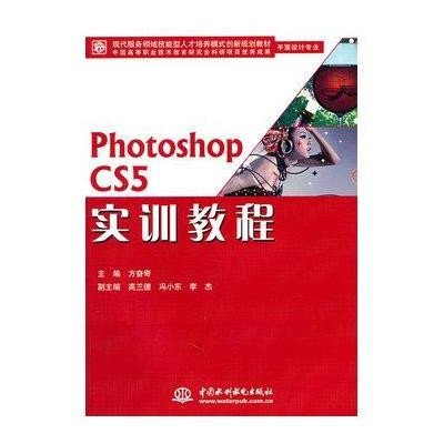 PhotoshopCS5实训教程9787508488554中国水利水电出版社