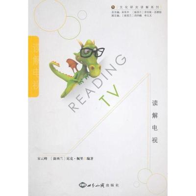 读解电视=Reading TV英文9787501243501世界知识出版社