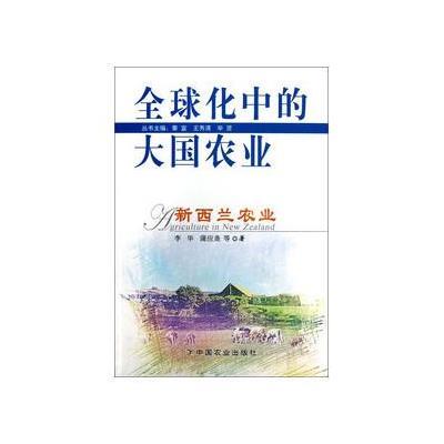 新西兰农业9787109158016中国农业出版社