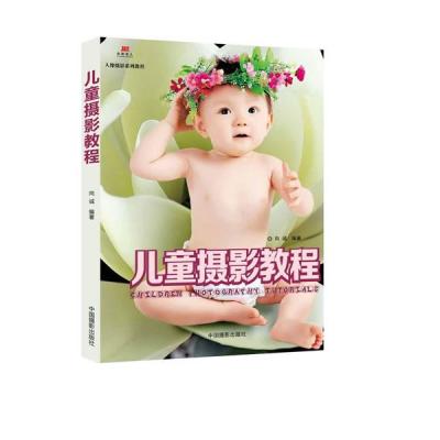 儿童摄影教程9787802368590中国摄影出版社