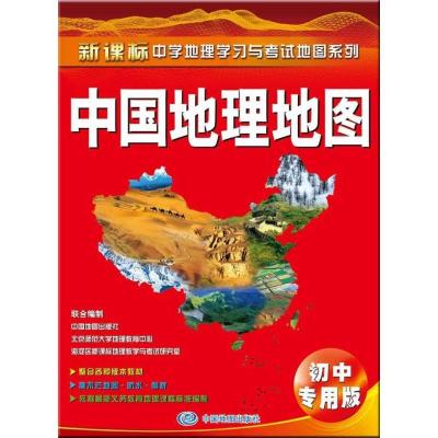 中国地理地图9787503166143中国地图出版社