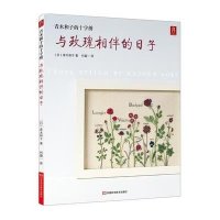 青木和子的十字绣:与玫瑰相伴的日子9787534961298河南科学技术出版社