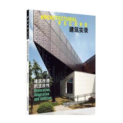 建筑实录 :建筑改造的适应*9787538182613辽宁科学技术出版社